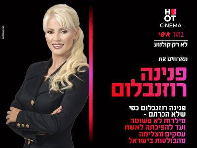 בוקר אישי פנינה רוזנבלום 18.02.25 גרנד חיפה 